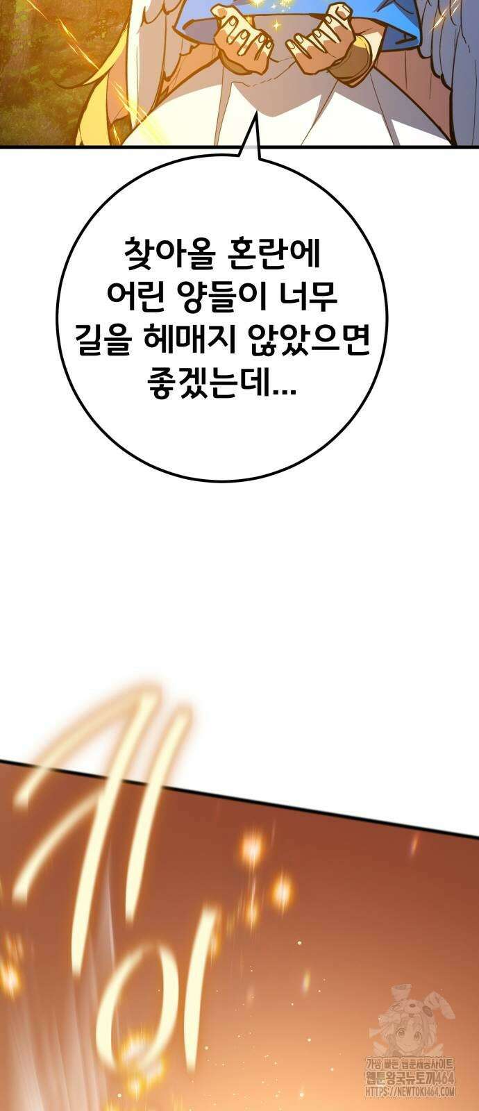 게임 최강 트롤러 109화 9