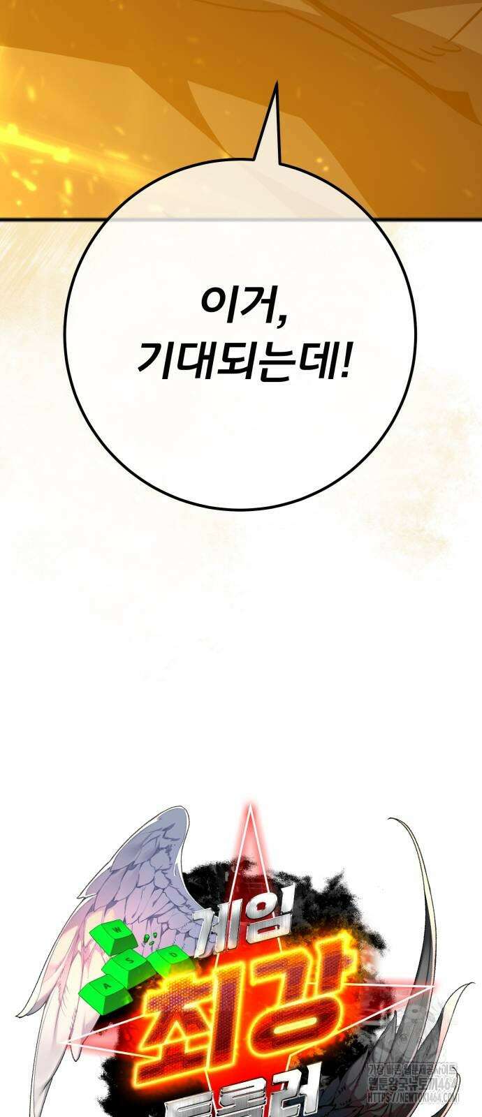 게임 최강 트롤러 109화 12