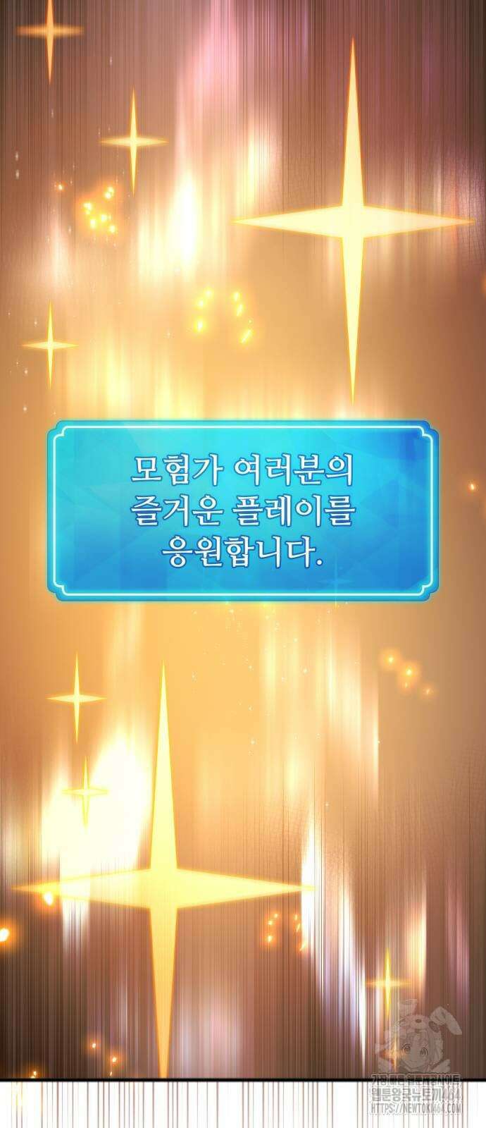 게임 최강 트롤러 109화 17