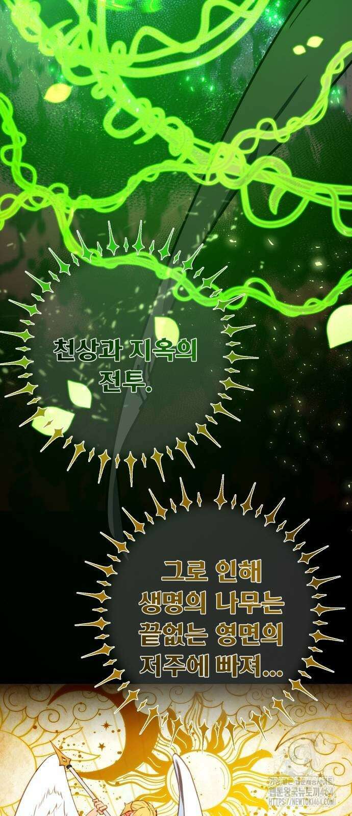 게임 최강 트롤러 109화 48
