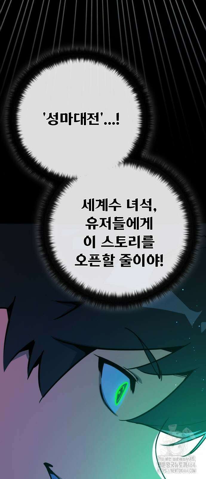 게임 최강 트롤러 109화 51