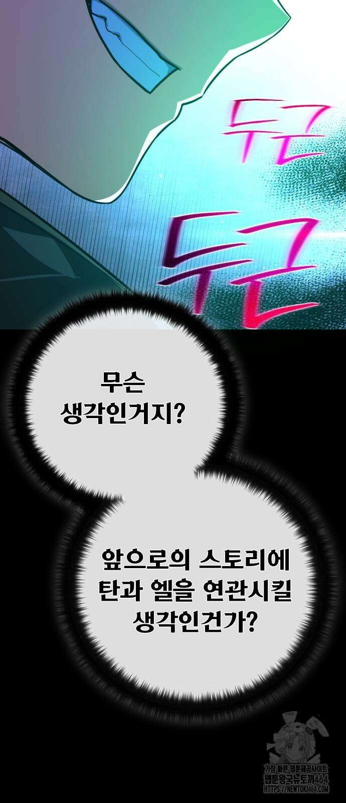 게임 최강 트롤러 109화 52