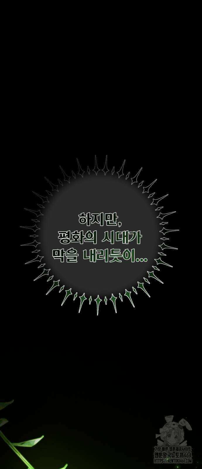 게임 최강 트롤러 109화 53