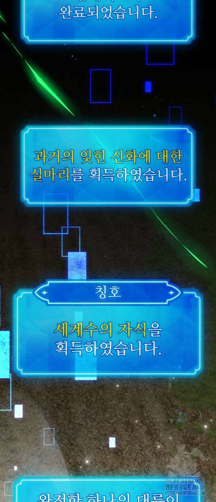 게임 최강 트롤러 109화 69