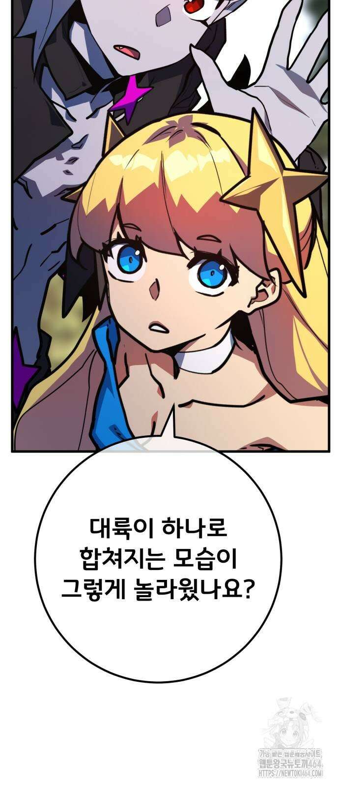 게임 최강 트롤러 109화 74