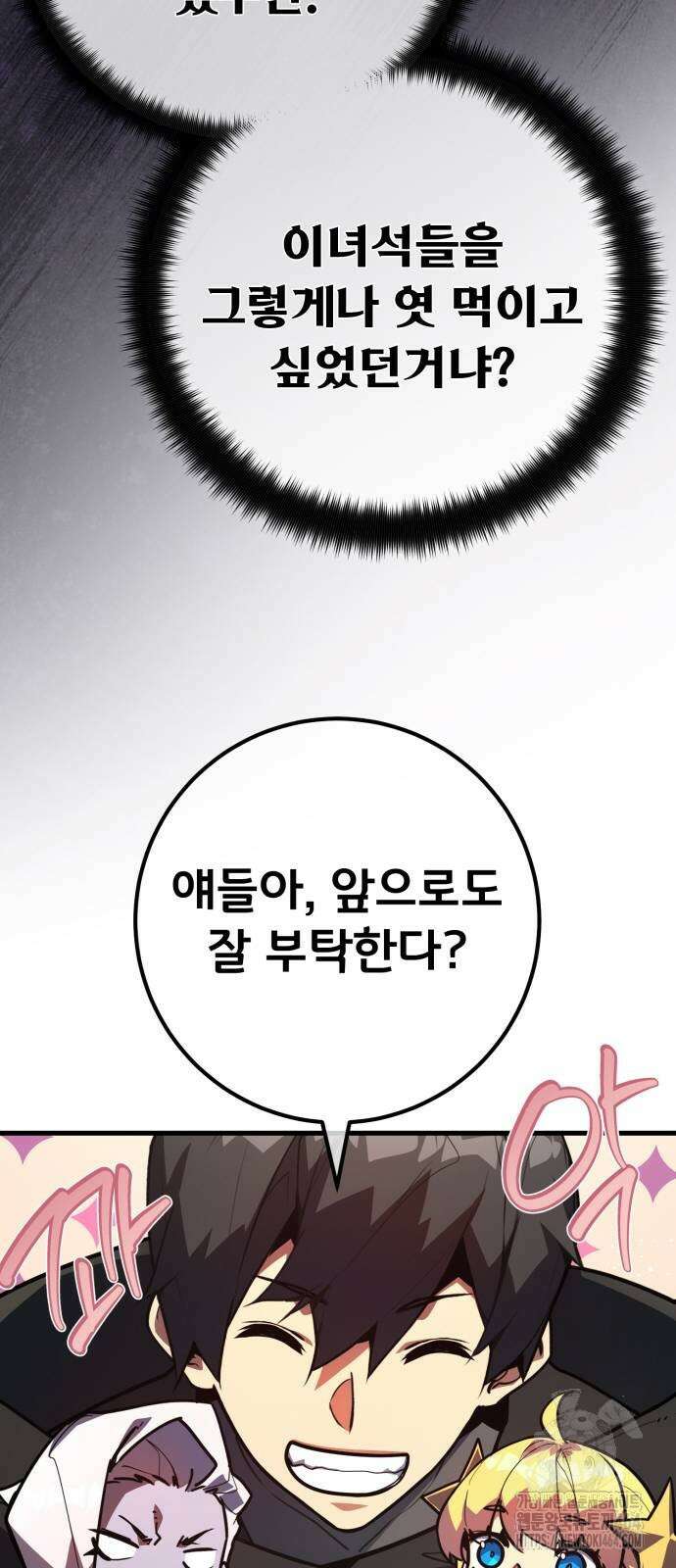 게임 최강 트롤러 109화 77
