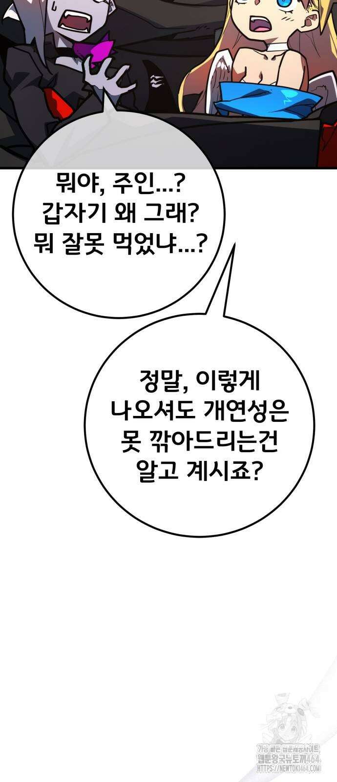 게임 최강 트롤러 109화 78