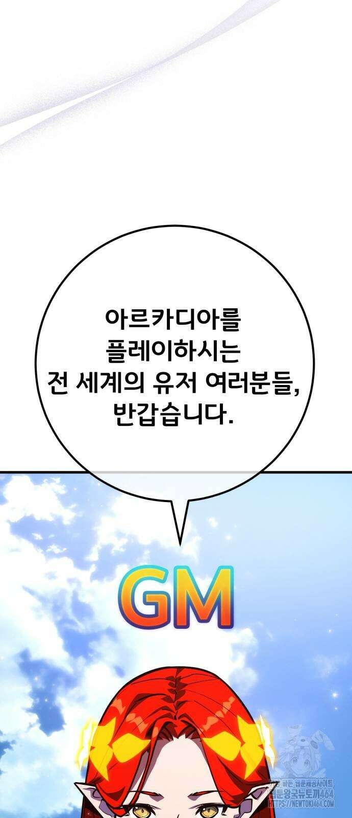 게임 최강 트롤러 109화 79