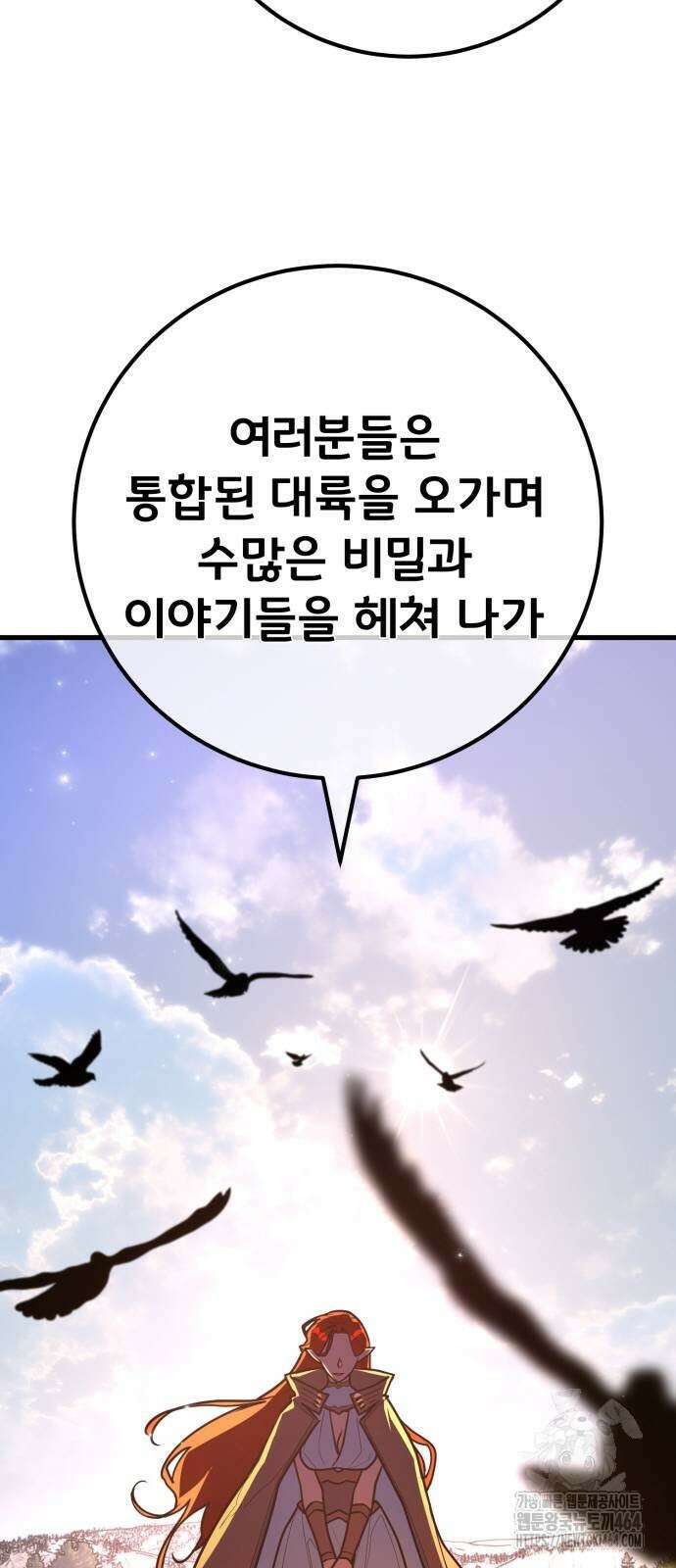 게임 최강 트롤러 109화 81