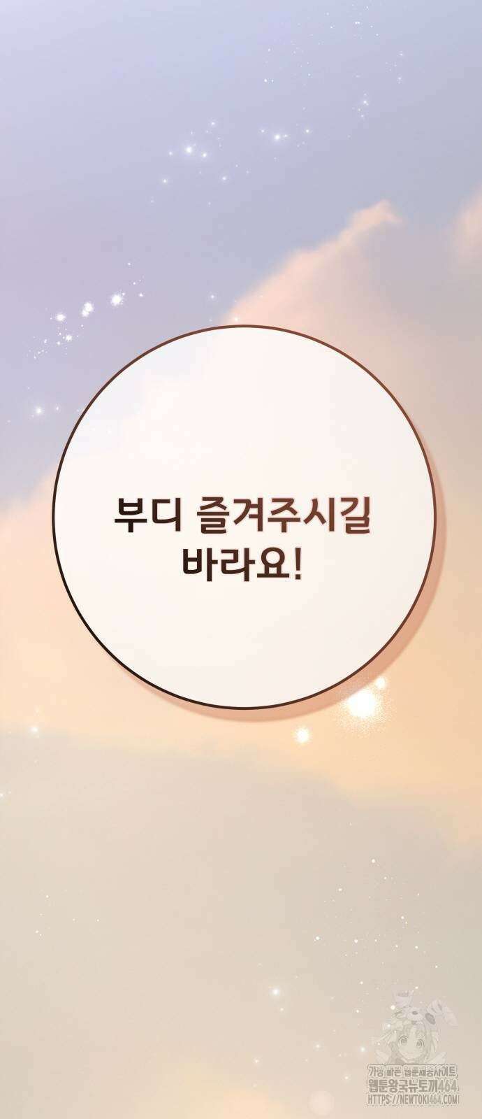 게임 최강 트롤러 109화 85