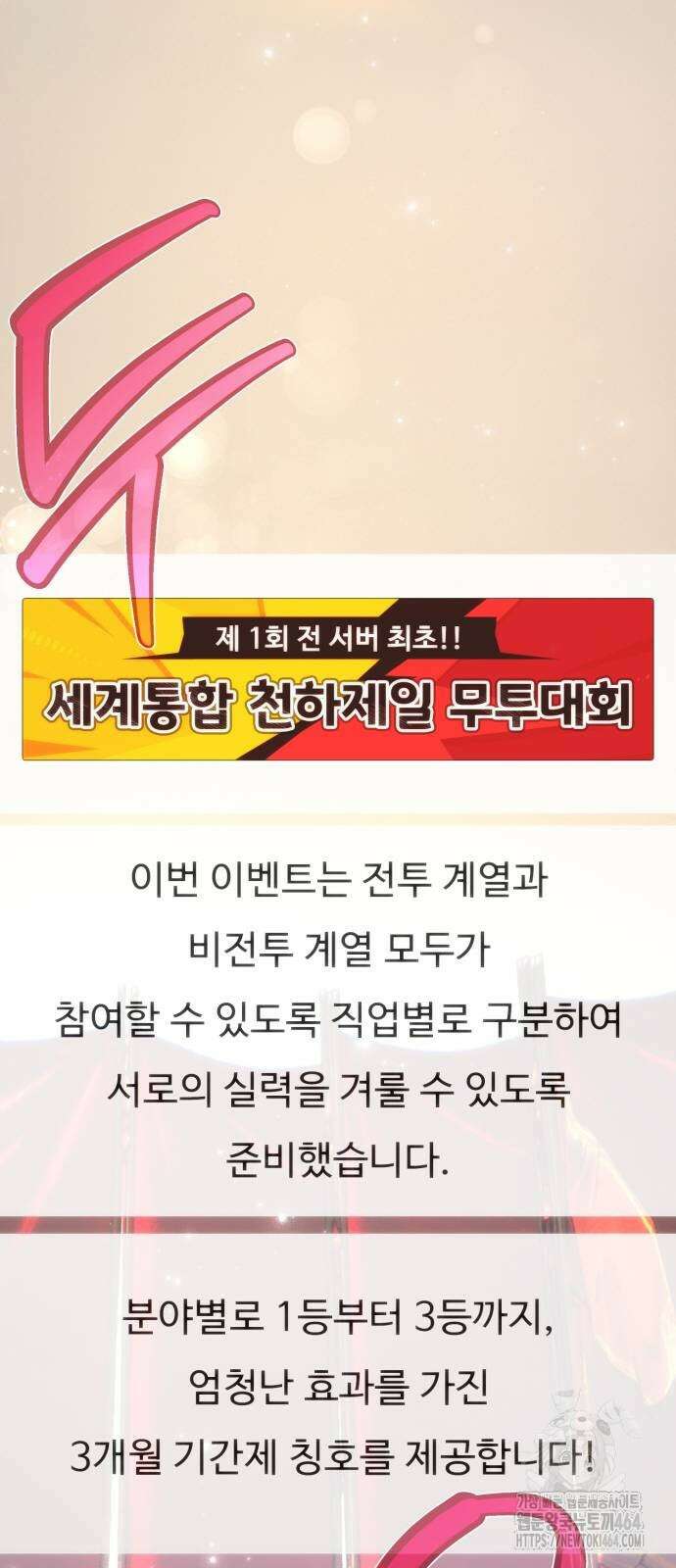 게임 최강 트롤러 109화 86