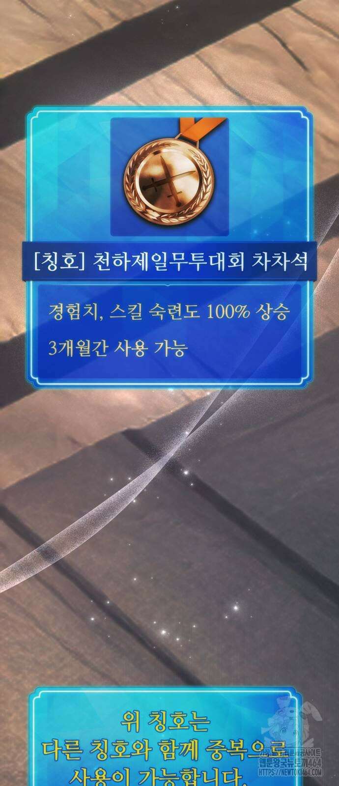 게임 최강 트롤러 109화 89