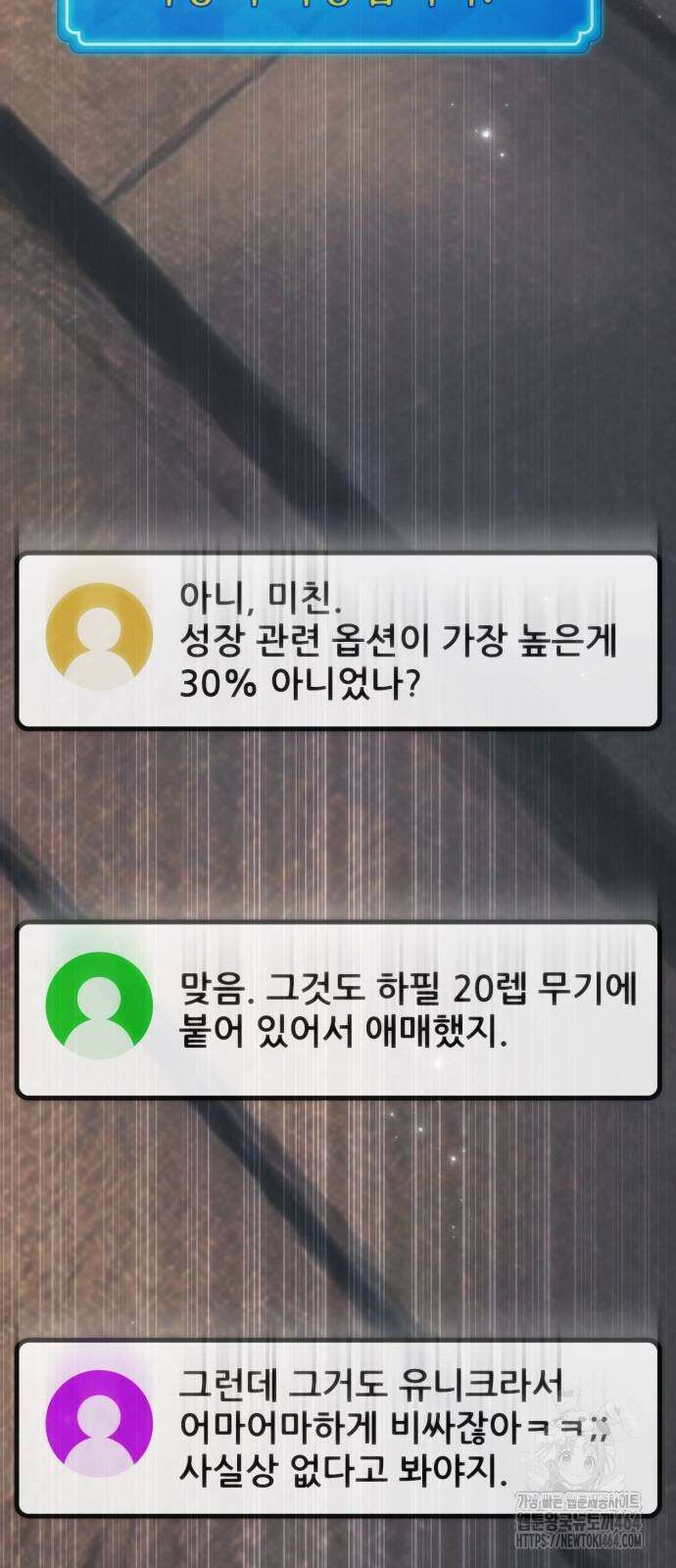 게임 최강 트롤러 109화 90
