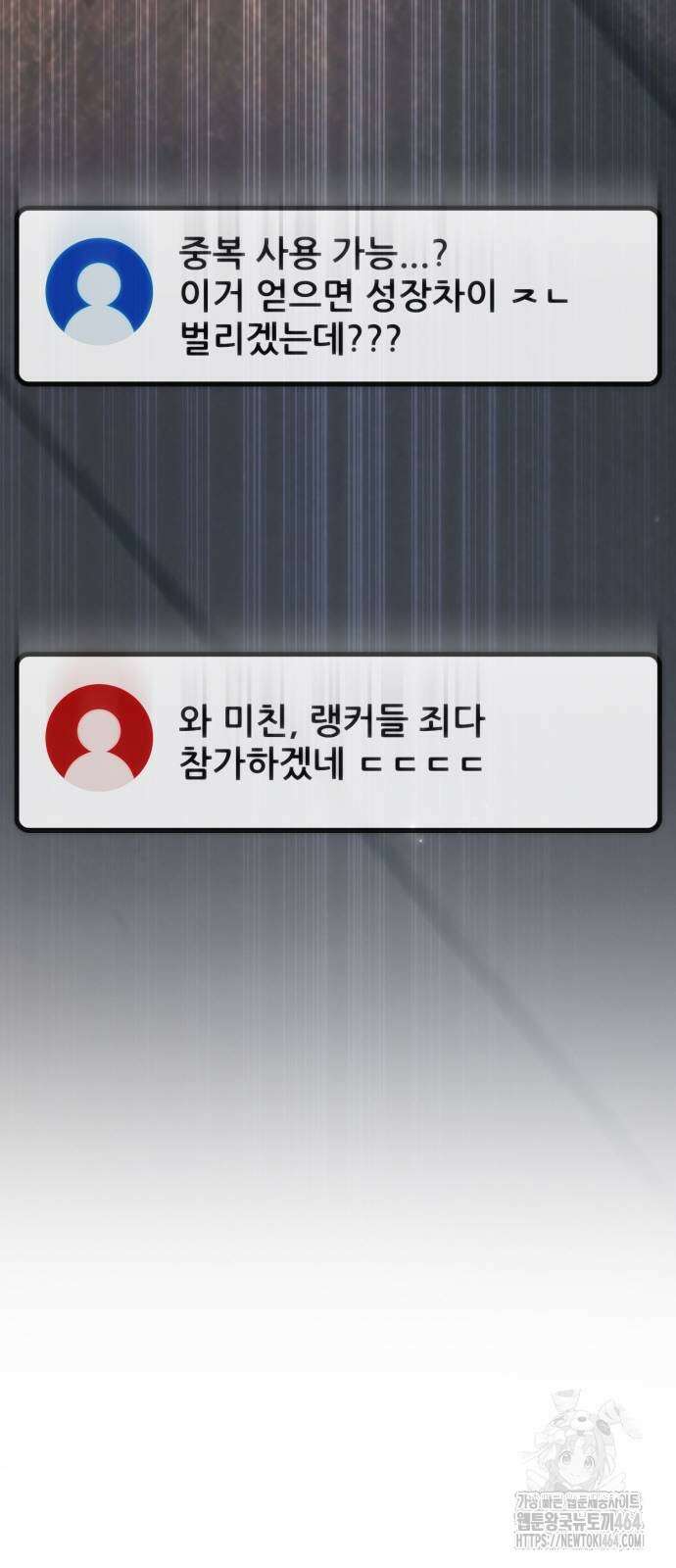 게임 최강 트롤러 109화 91