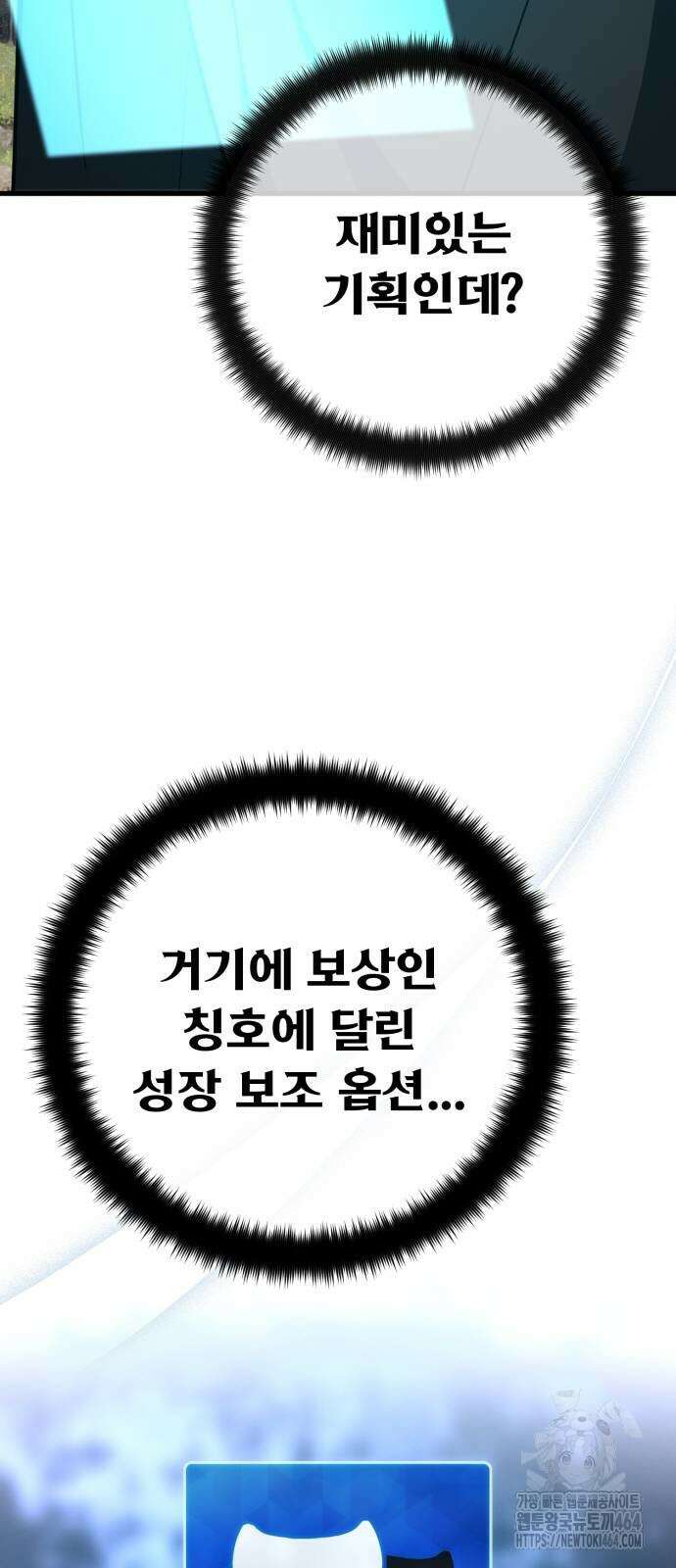 게임 최강 트롤러 109화 93