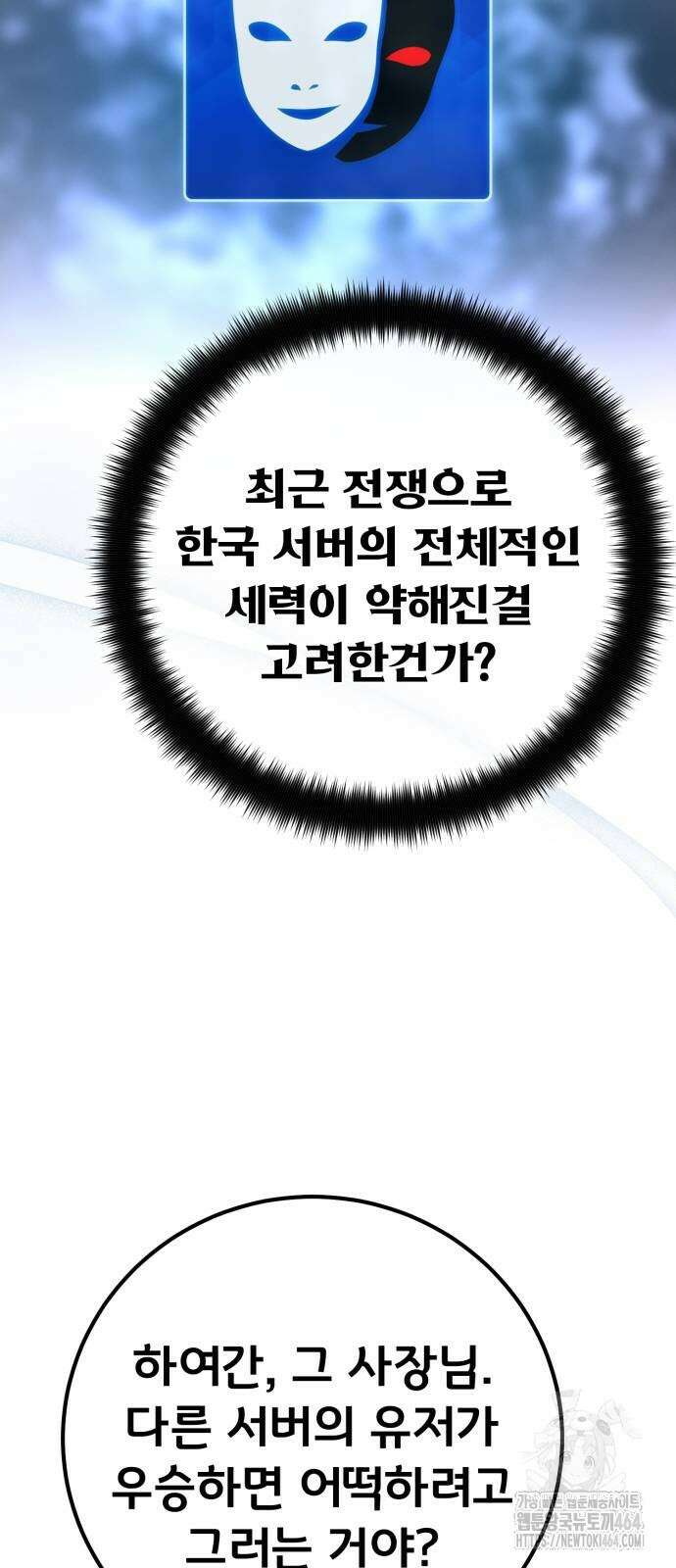 게임 최강 트롤러 109화 94