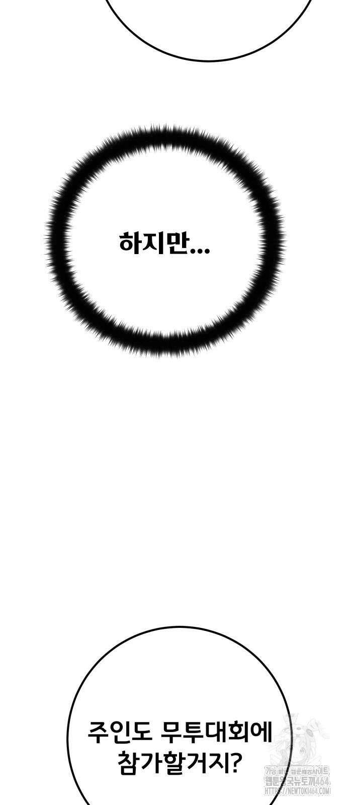 게임 최강 트롤러 109화 96
