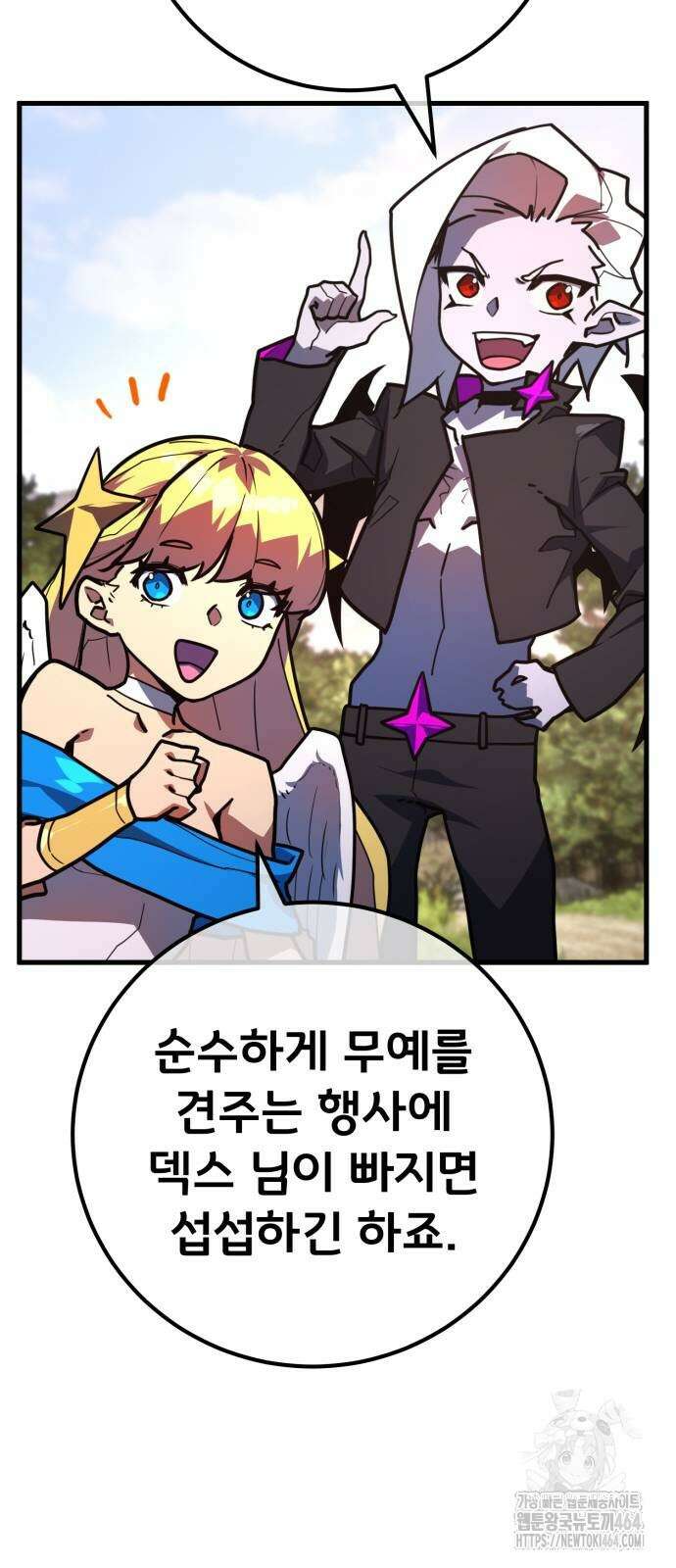 게임 최강 트롤러 109화 97
