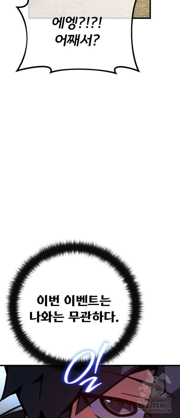 게임 최강 트롤러 109화 99