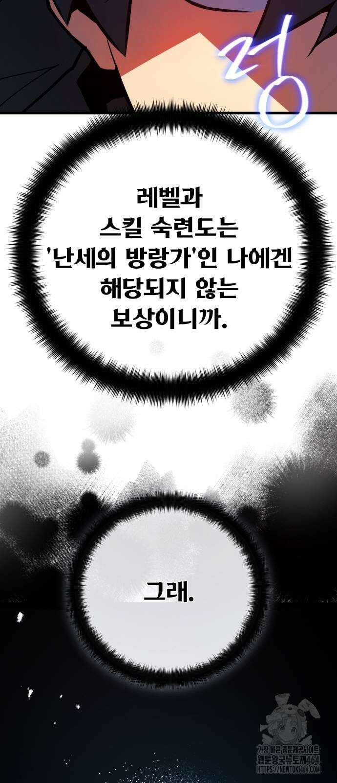 게임 최강 트롤러 109화 100