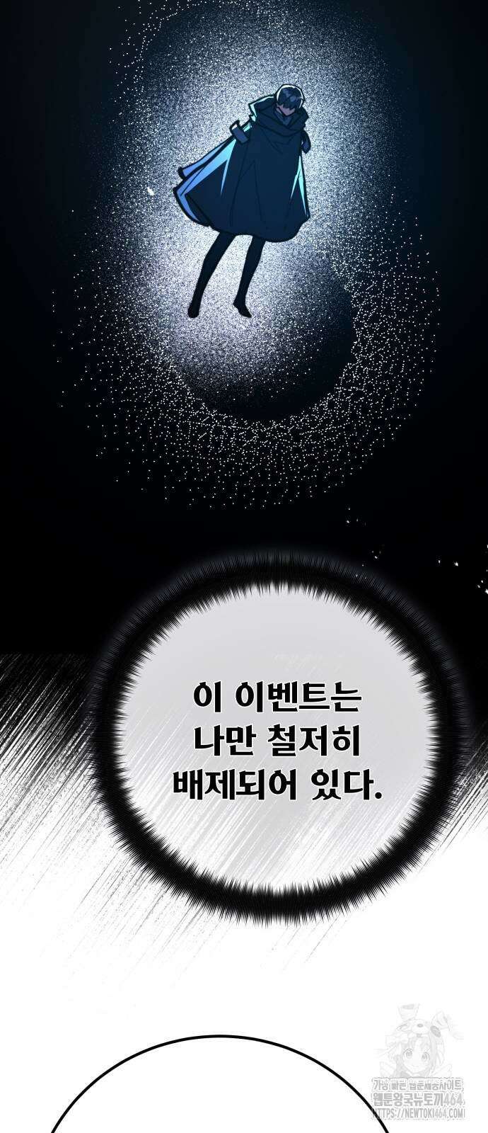 게임 최강 트롤러 109화 101