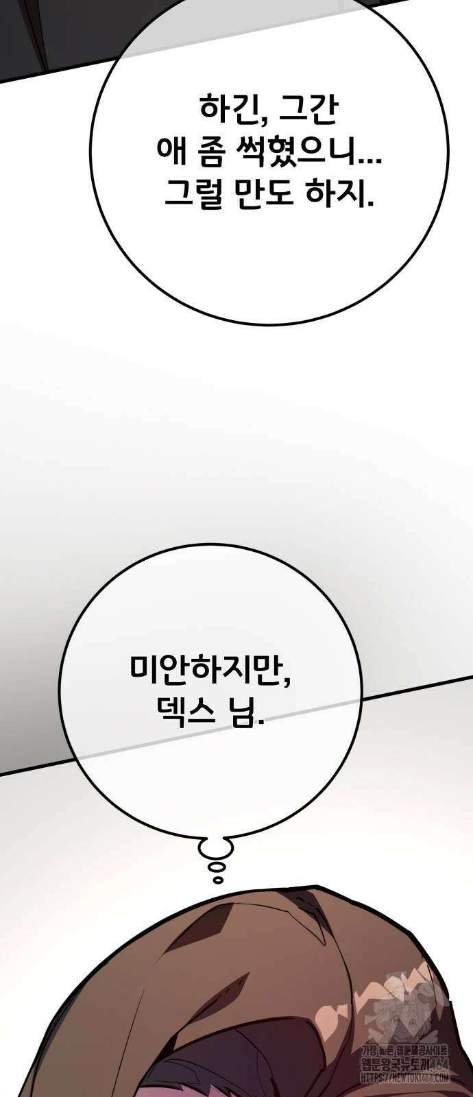게임 최강 트롤러 109화 103