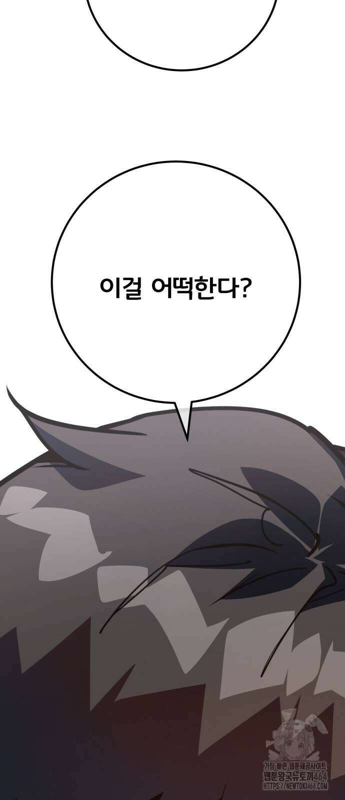 게임 최강 트롤러 109화 108