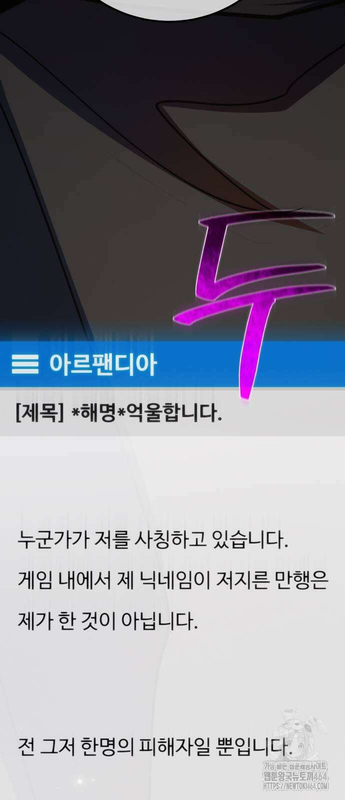 게임 최강 트롤러 109화 110