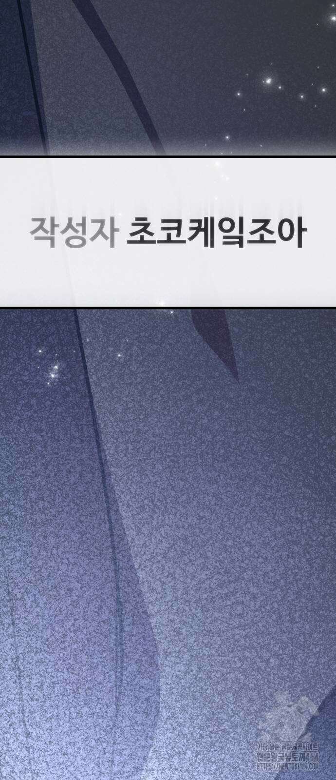 게임 최강 트롤러 109화 112