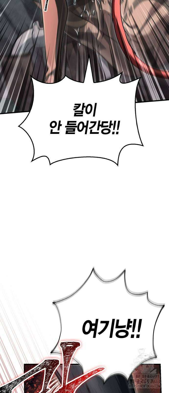 게임 속 바바리안으로 살아남기 79화 14