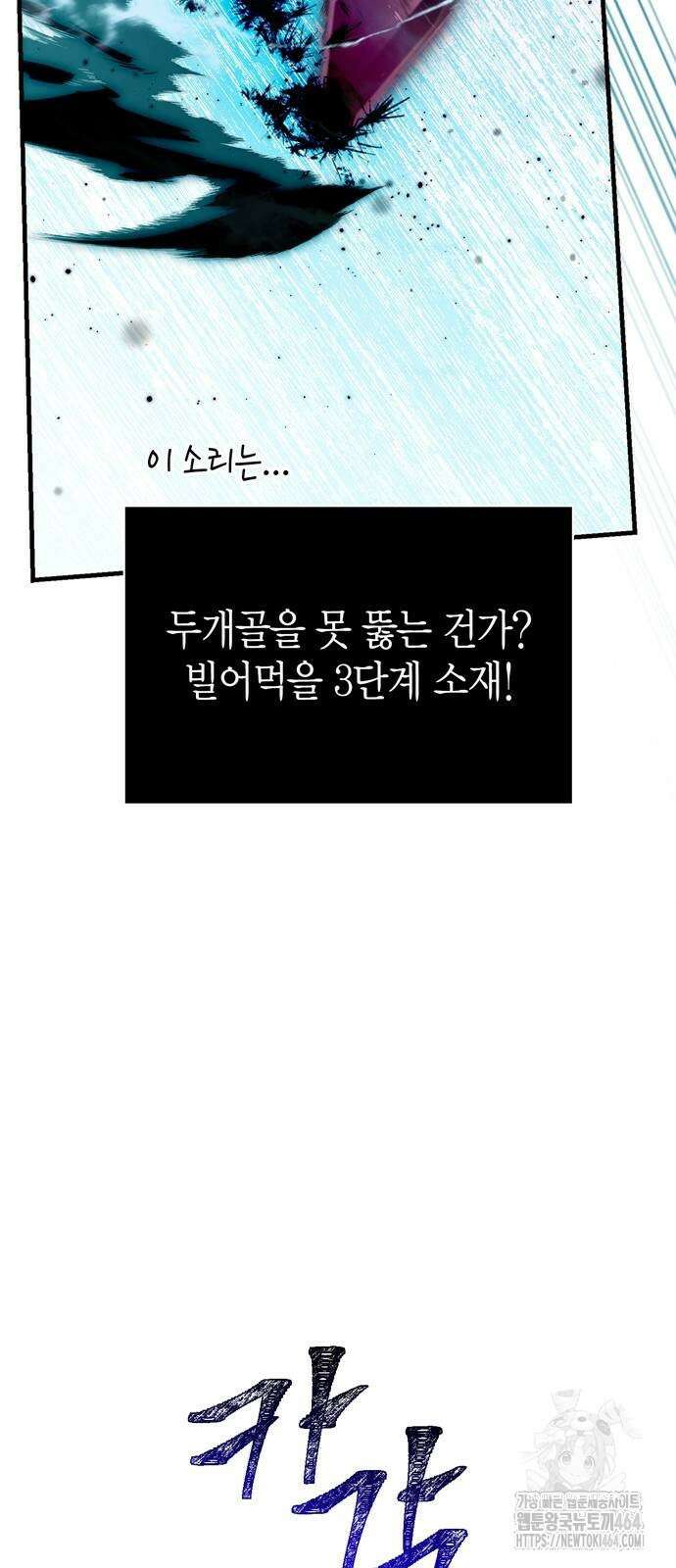 게임 속 바바리안으로 살아남기 79화 16