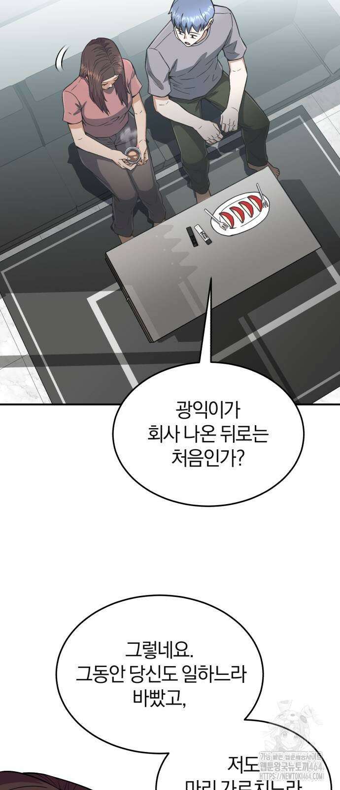 규격 외 혈통 천재 94화 2