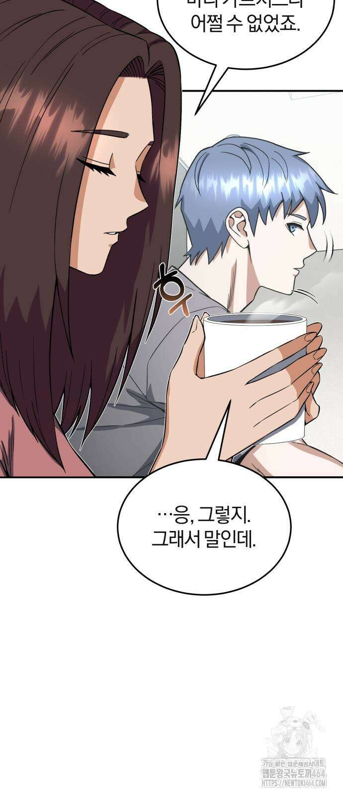 규격 외 혈통 천재 94화 3