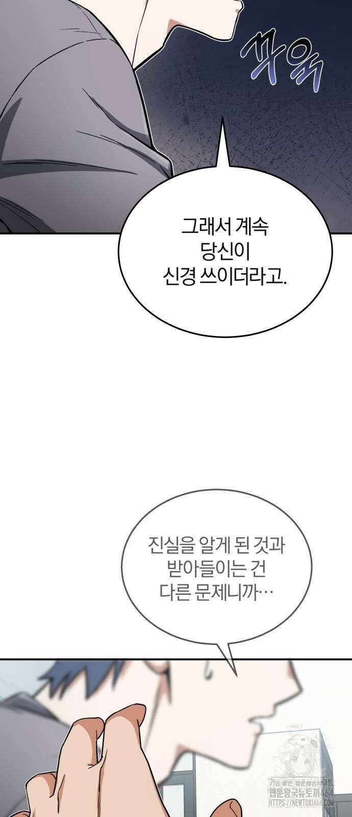 규격 외 혈통 천재 94화 8