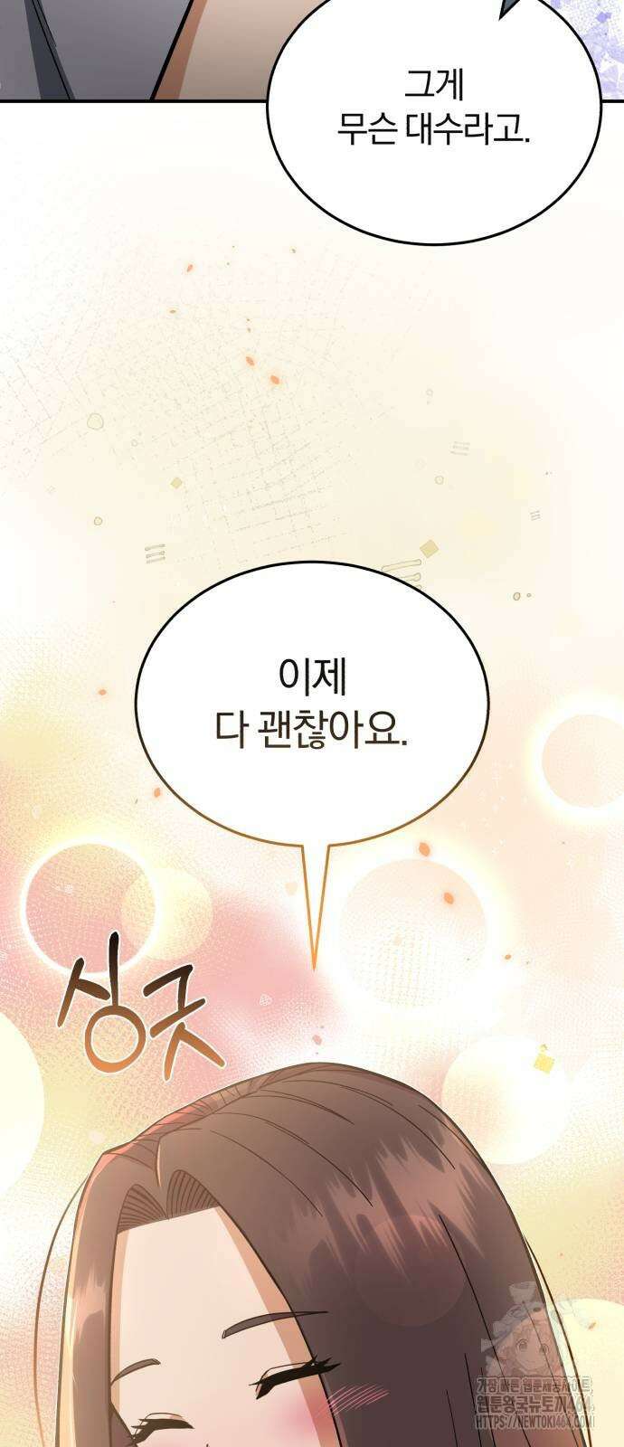 규격 외 혈통 천재 94화 10