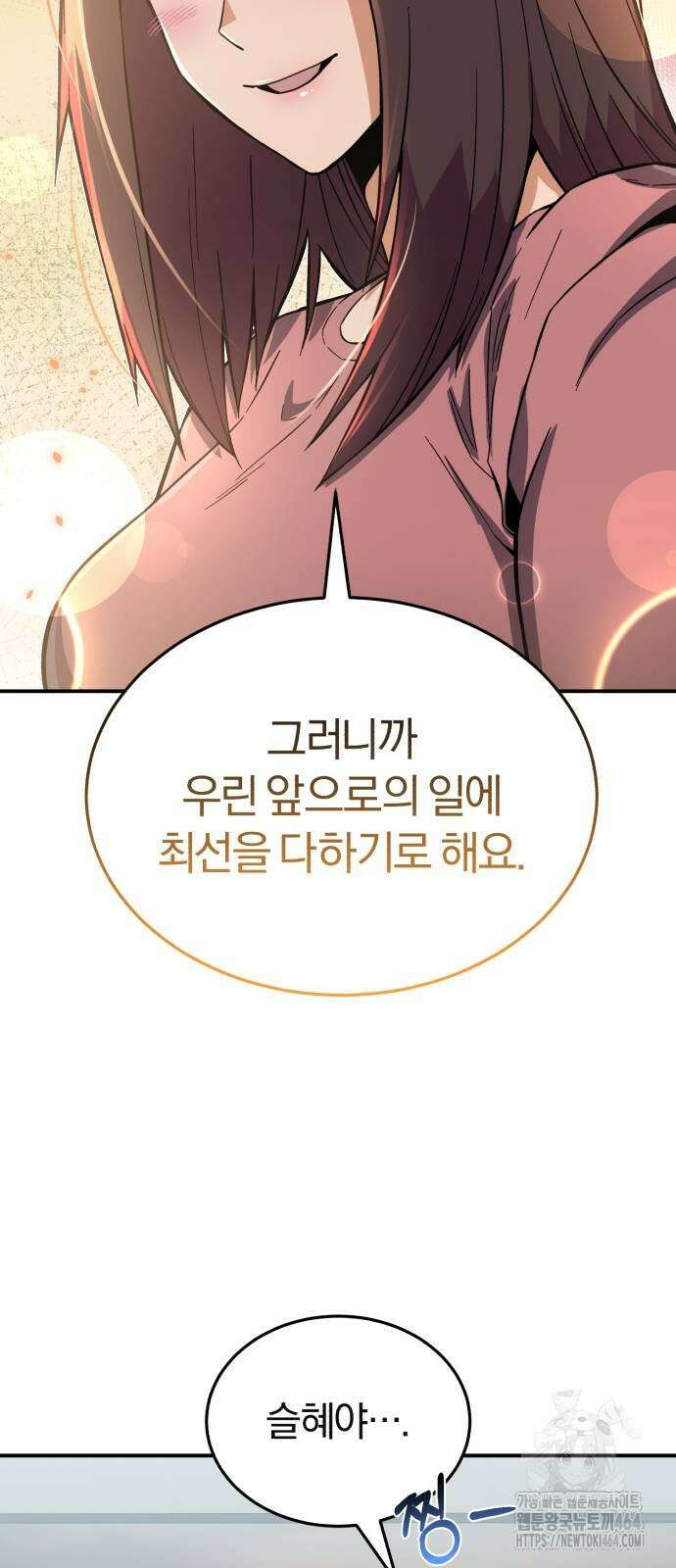 규격 외 혈통 천재 94화 11