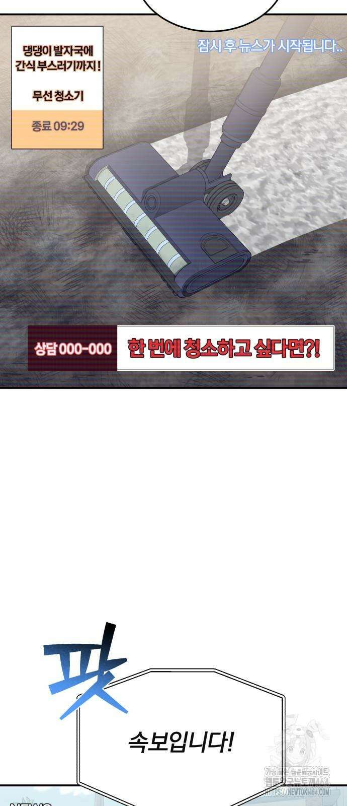 규격 외 혈통 천재 94화 13