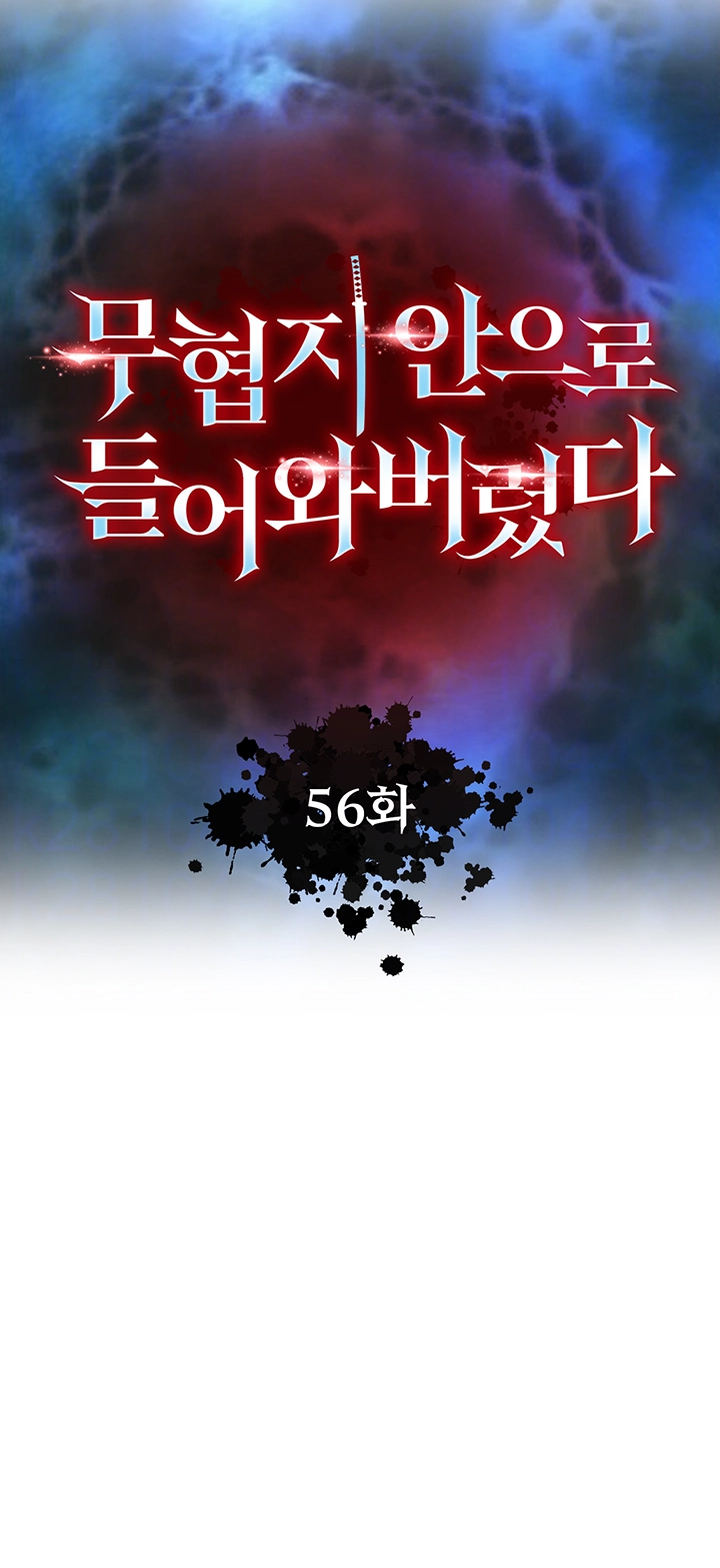 무협지 안으로 들어와버렸다． 56화 6