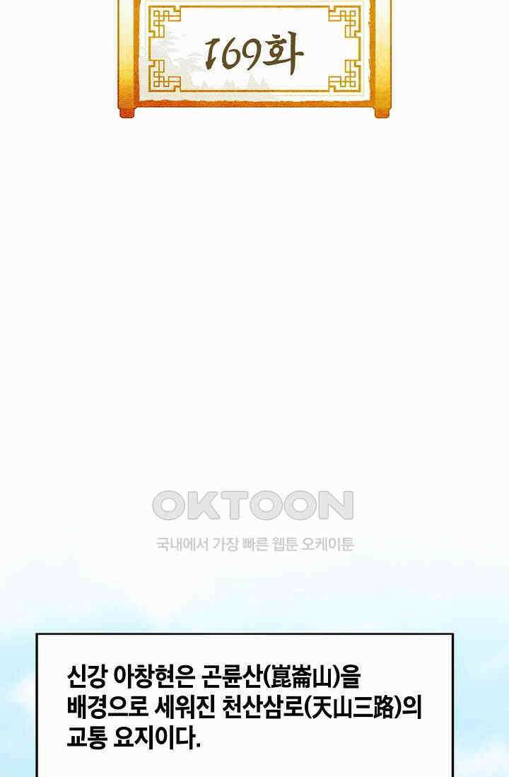 초보무사 일대기  169화 2