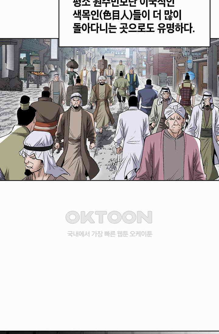 초보무사 일대기  169화 4