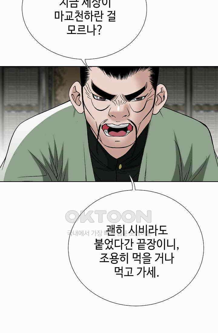 초보무사 일대기  169화 12
