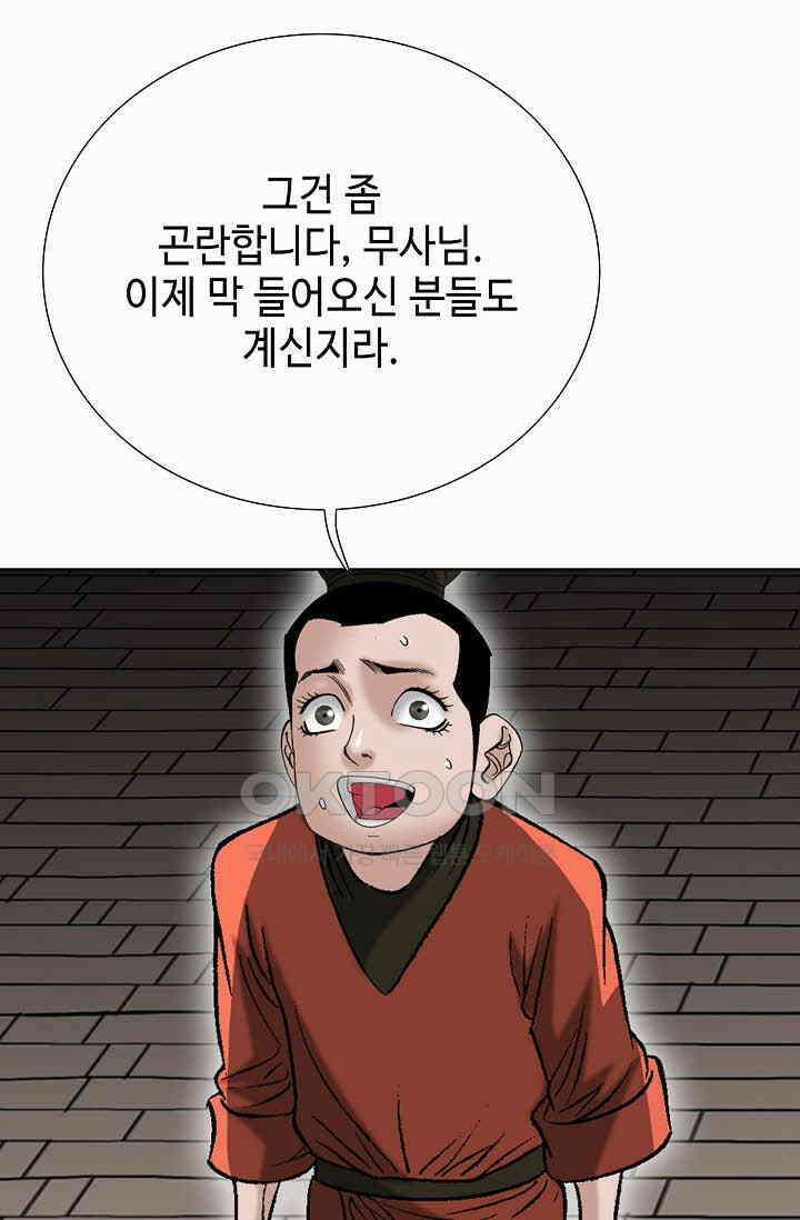 초보무사 일대기  169화 16