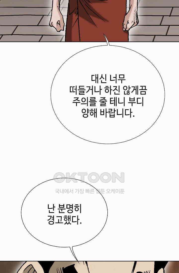 초보무사 일대기  169화 17