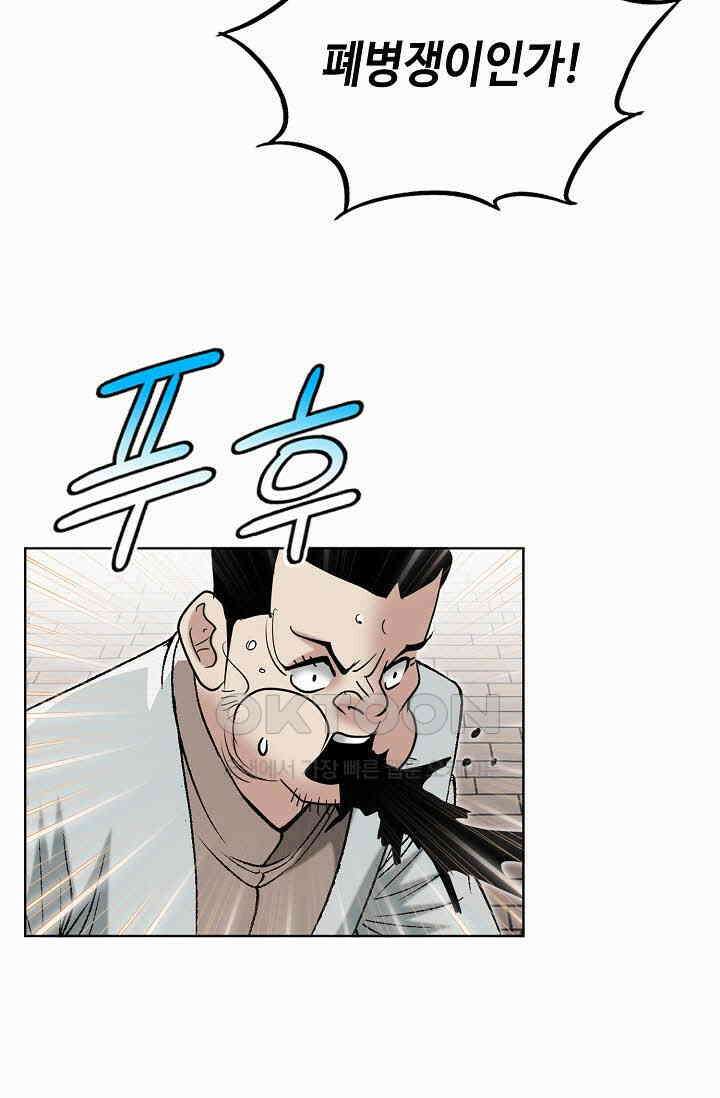 초보무사 일대기  169화 27