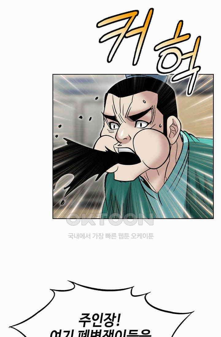 초보무사 일대기  169화 28