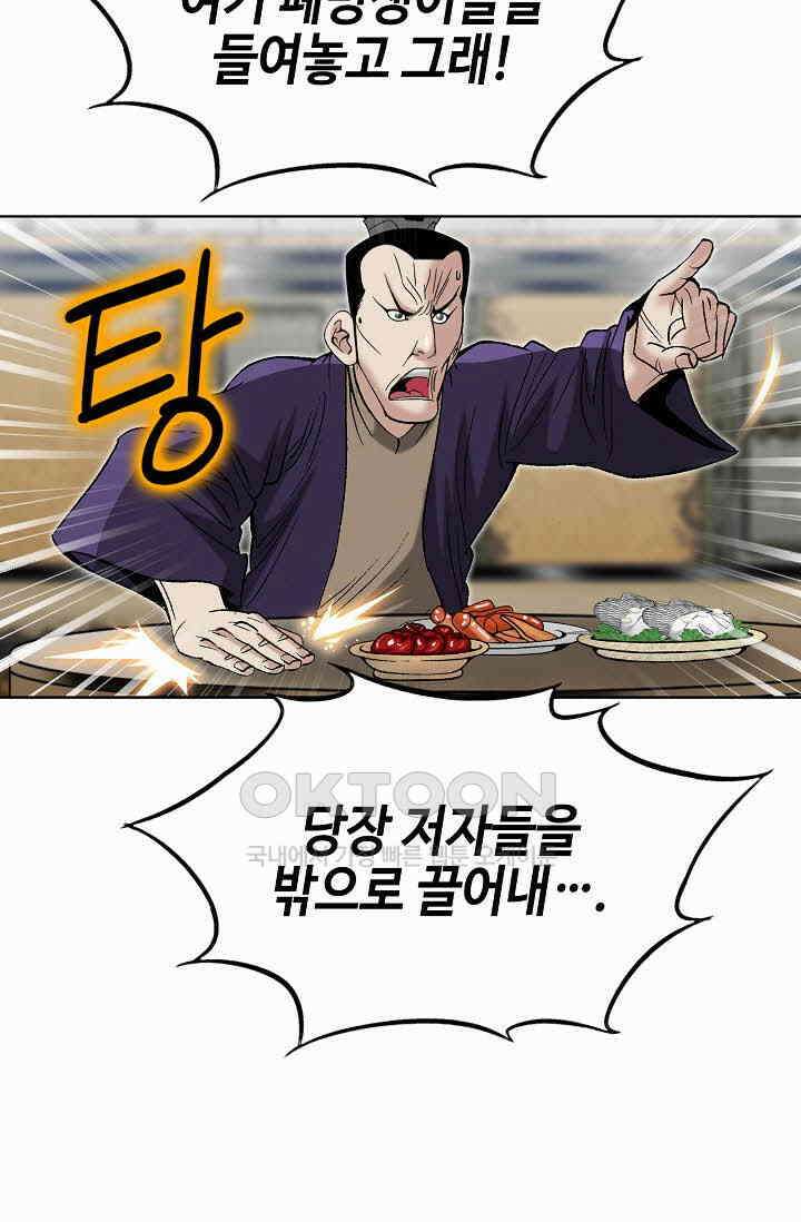 초보무사 일대기  169화 29