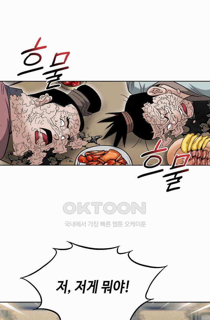 초보무사 일대기  169화 32