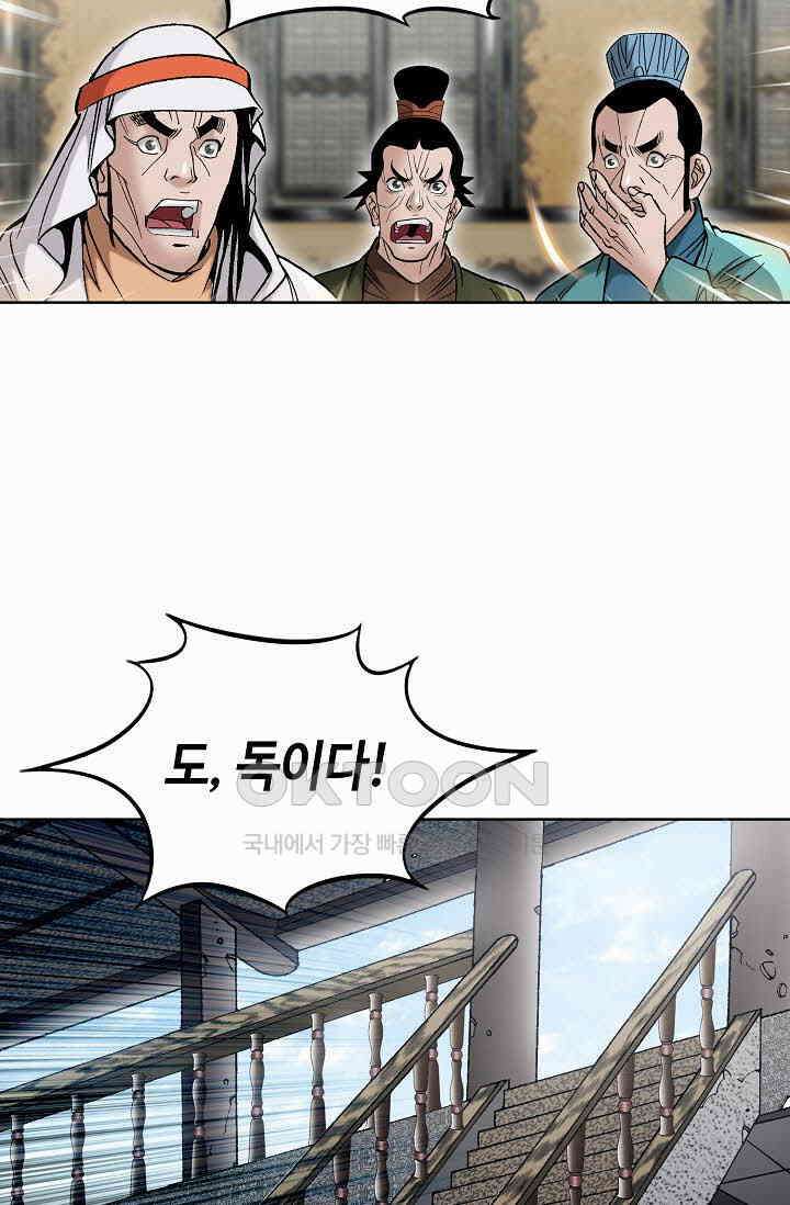 초보무사 일대기  169화 33
