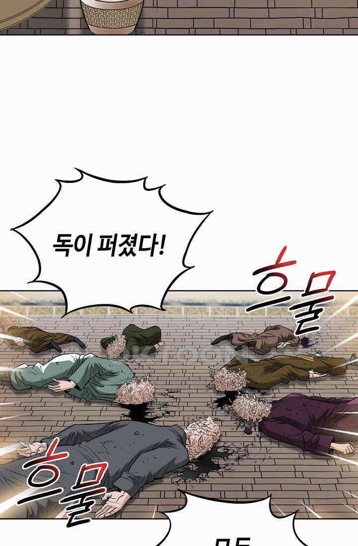초보무사 일대기  169화 37