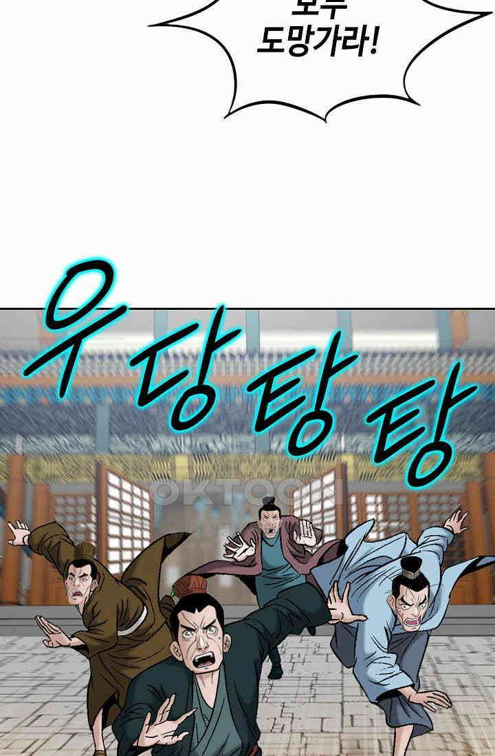 초보무사 일대기  169화 38